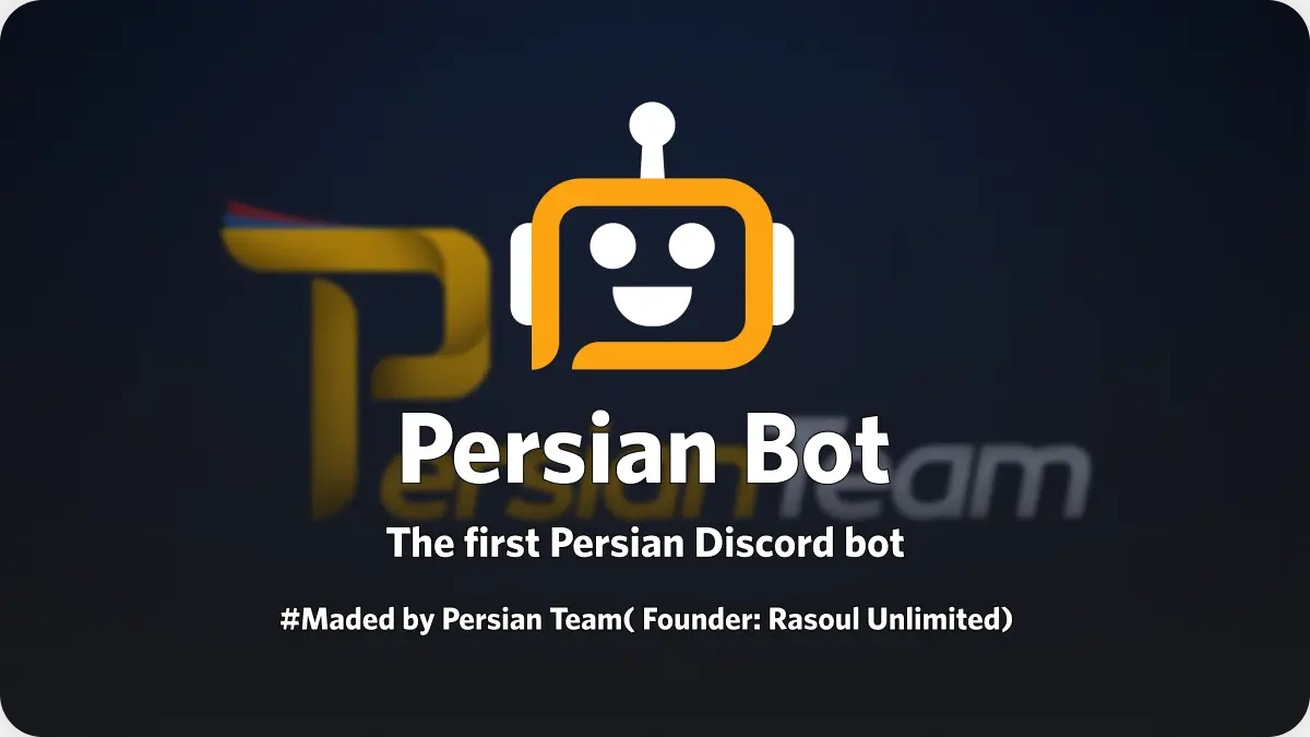 تصویر پیشنمایش پروژه اولین ربات فارسی دیسکورد